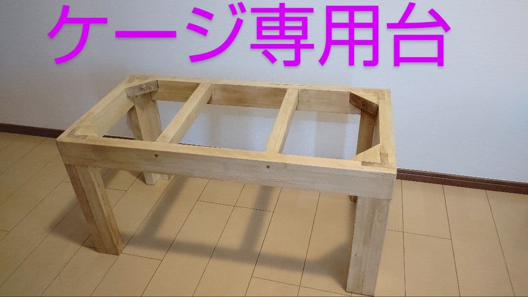 爬虫類小動物木製ケージ。幅90縦45奥行き45(赤松集成材18ミリ使用)