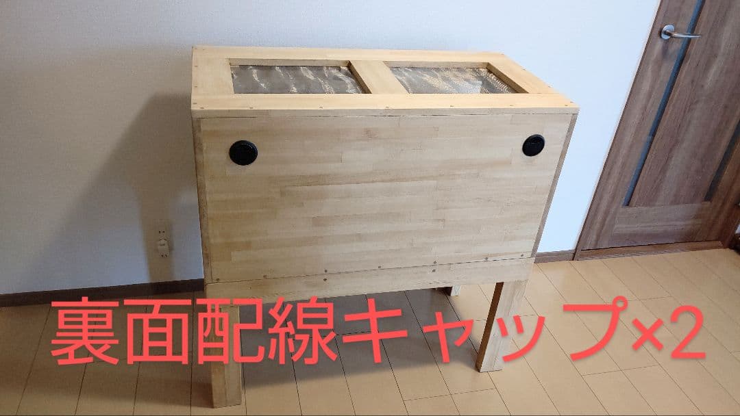 爬虫類小動物木製ケージ。幅90縦45奥行き45(赤松集成材18ミリ使用)
