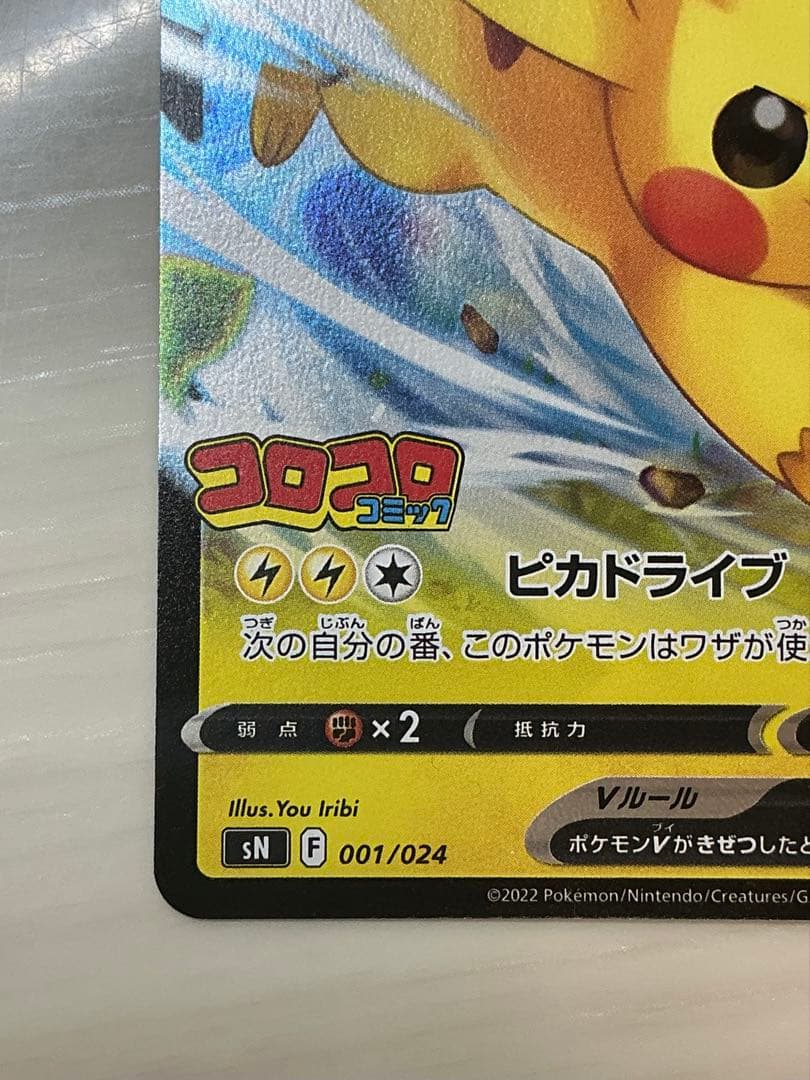 ポケモンカード　スタートデッキ100 コロコロセット