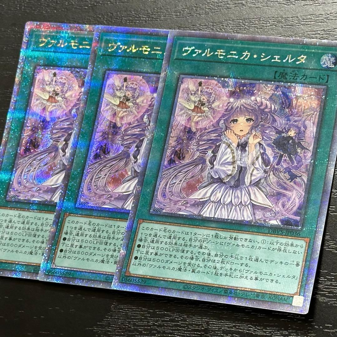 遊戯王 ヴァルモニカシェルタ 25th 日版 3枚