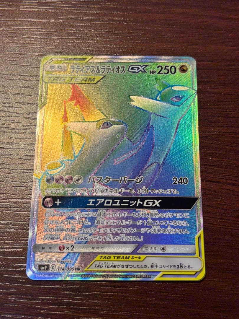 ラティアス&ラティオスGX HR ポケモンカード