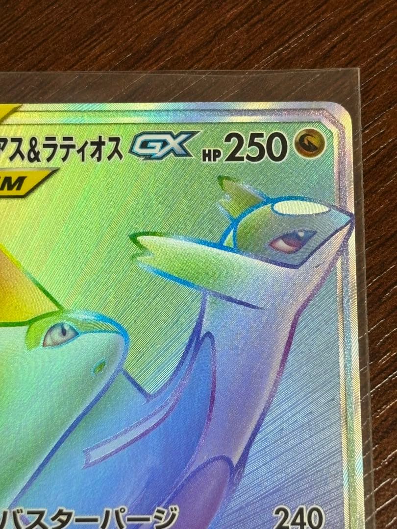 ラティアス&ラティオスGX HR ポケモンカード