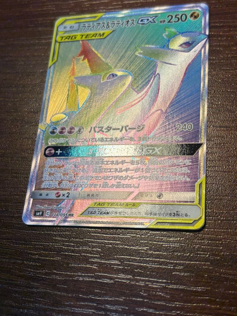 ラティアス&ラティオスGX HR ポケモンカード