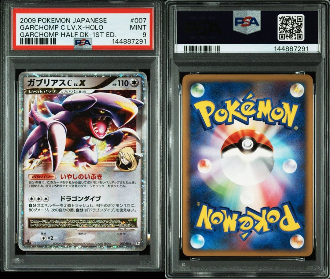 【PSA9】ガブリアスLV.X Pt 007/016