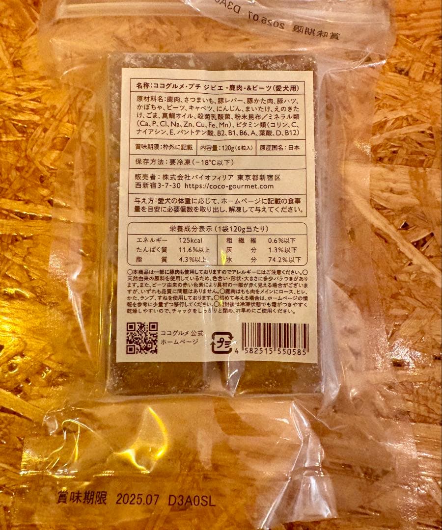 ココグルメ ケア 冷凍　プチ ジビエ　スキンケア ジビエ&ポーク 合計48個