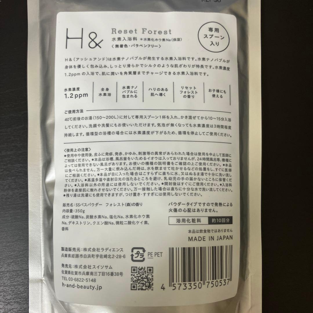 新品 スイソサム H & アッシュアンド バスパウダー 森の香り