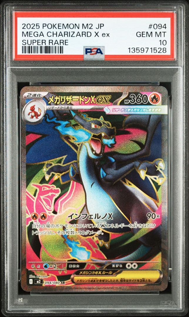 【PSA10】2連番 メガリザードンX ex RR/SR 013/094