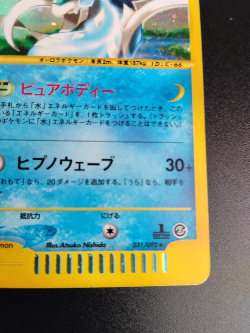 スイクン ポケモンカード HP70