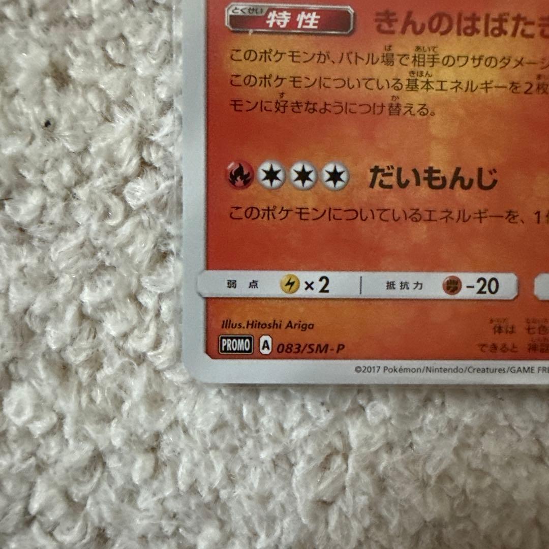 N*u様 ひかるホウオウ PROMO SM-Pプロモカード 083/SM-P