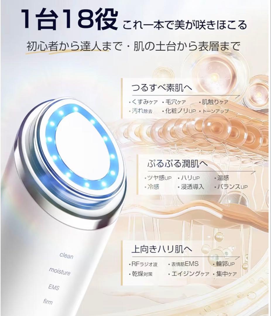 ✨大特価✨新品 美顔器 高周波 EMS RF MC 1台18役 激得