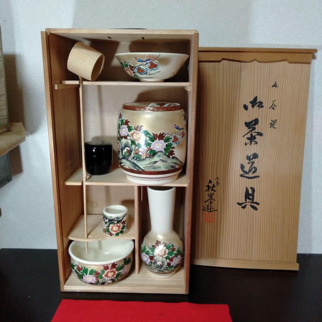 九谷焼　秋峰造　皆具セット