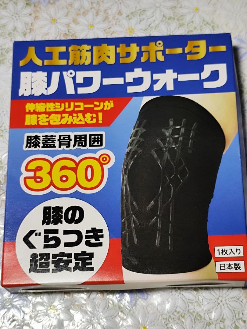 レミントン株★人工筋肉サポーター 膝パワーウォーク 1枚入り★美品