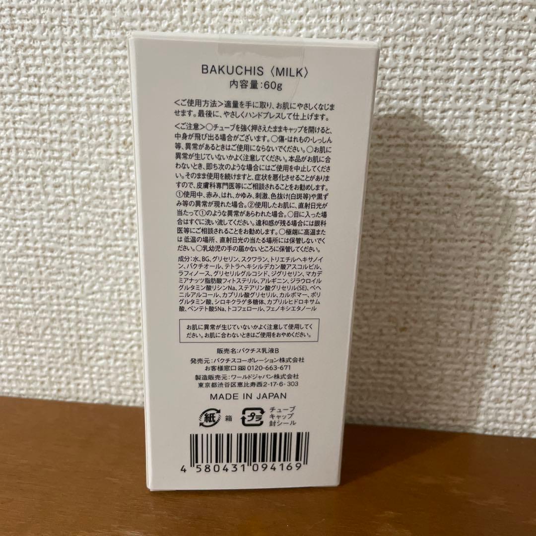 BAKUCHIS バクチスミルク