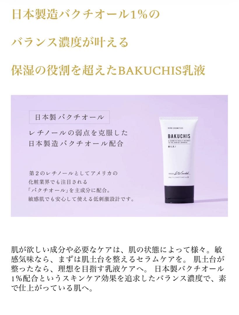 BAKUCHIS バクチスミルク