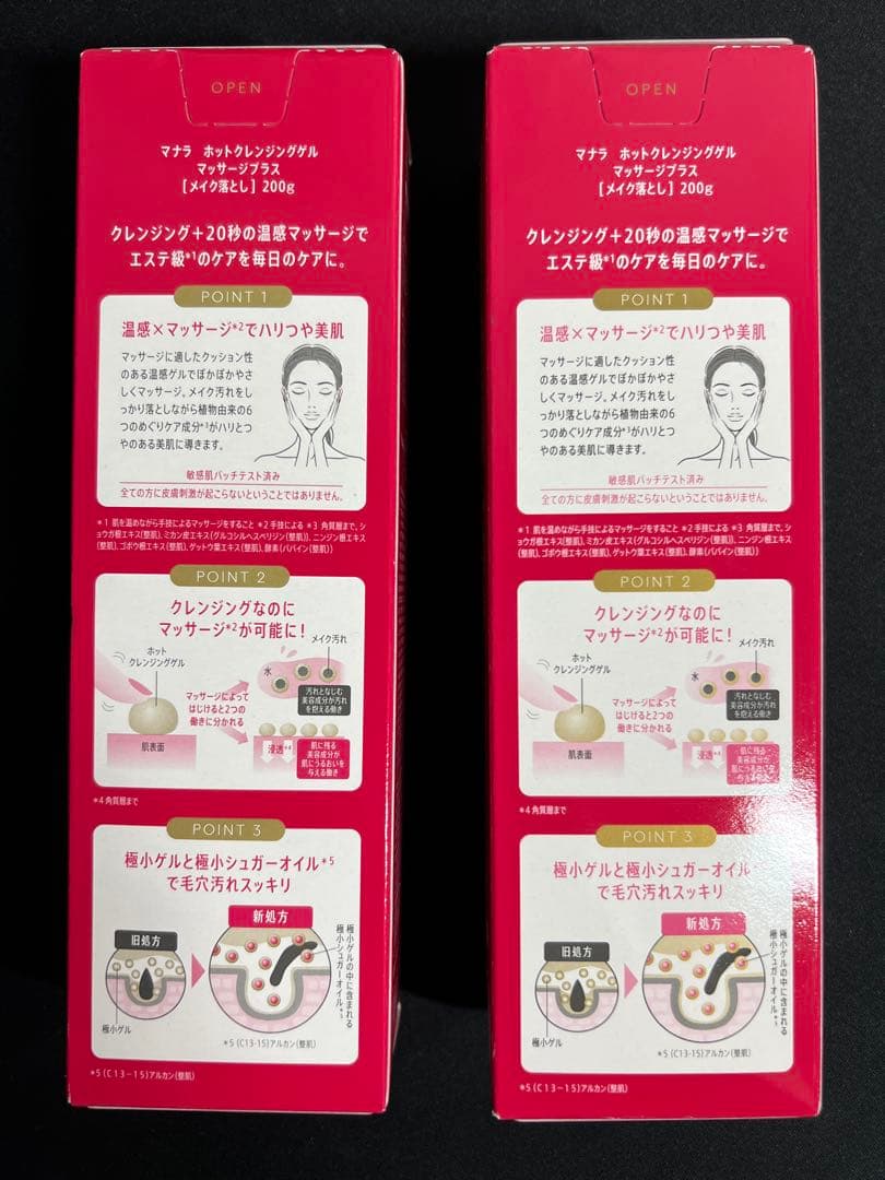 マナラ ホットクレンジングゲル マッサージプラス 200g ２個セット