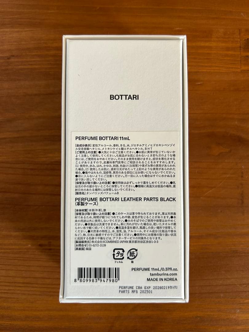 TAMBURINS BOTTARI タンバリンズ　ボタリ　11ml