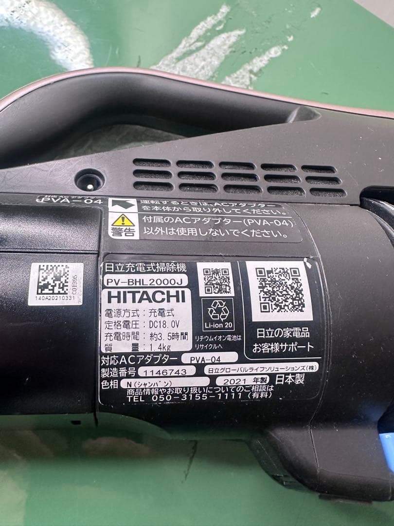 日立　掃除機　本体　PV-BHL2000J