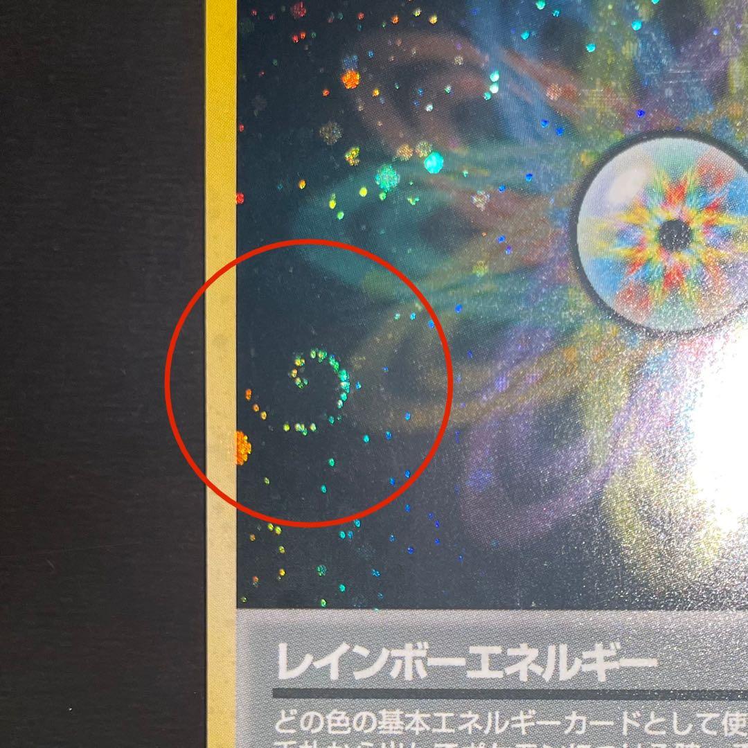 【渦巻きホロ×2,ボールホロ×1】旧裏 レインボーエネルギー 第4弾 ロケット団
