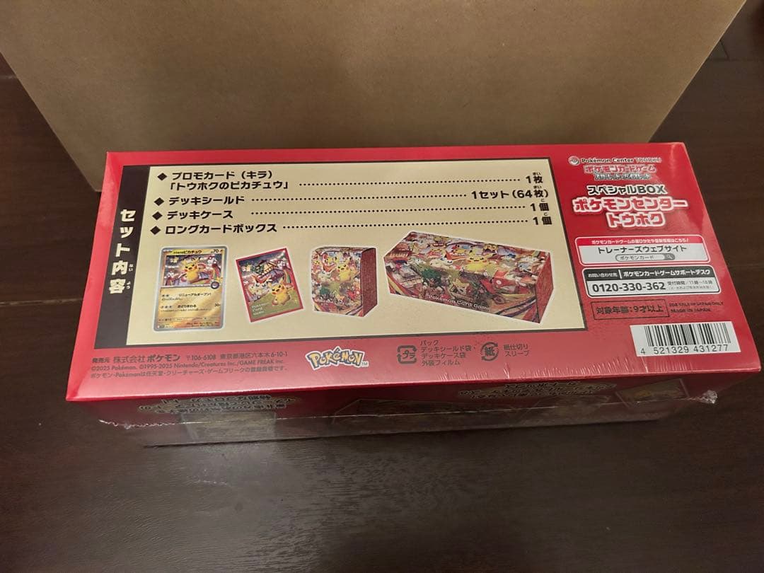 【新品未開封】ポケモンセンター トウホク スペシャルBOX【シュリンク付き】