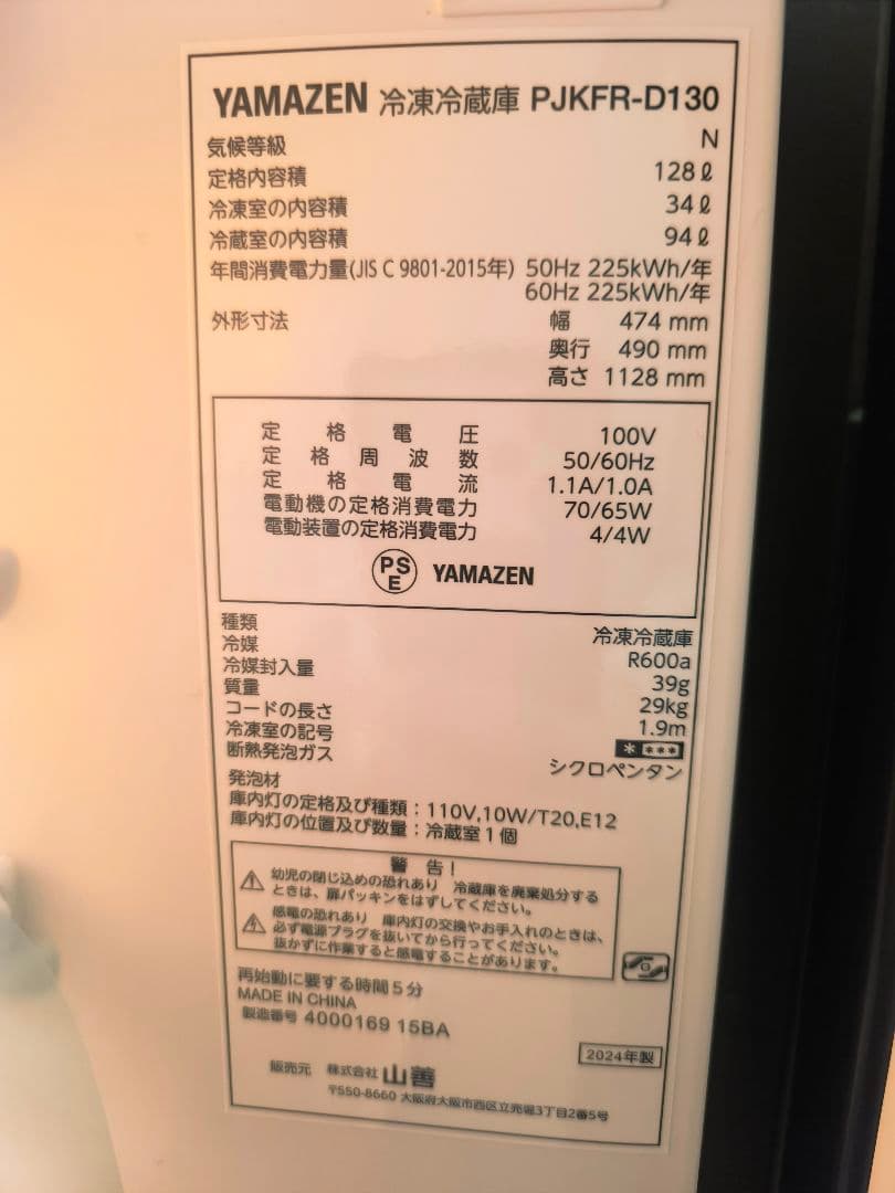 引取限定　東京23区　YAMAZENなど　家電4点セット 24年製など　新生活