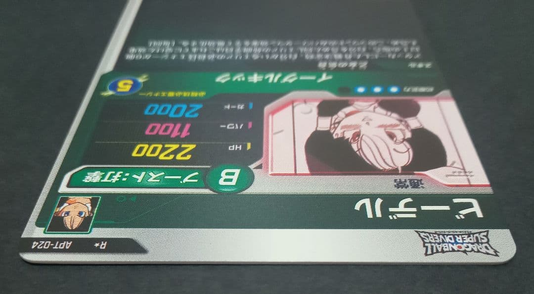 ドラゴンボールスーパーダイバーズ APT-024 R★(パラレル)ビーデル 美品