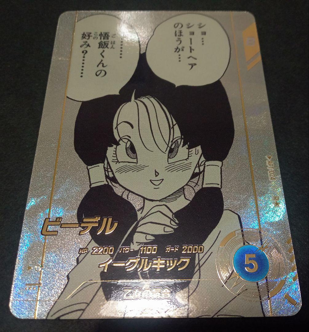 ドラゴンボールスーパーダイバーズ APT-024 R★(パラレル)ビーデル 美品