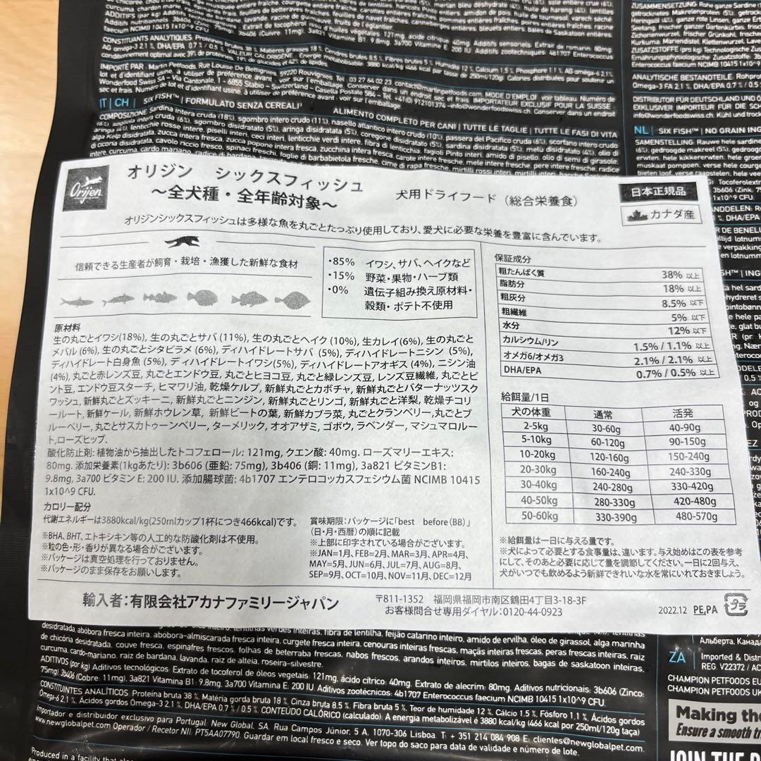 Orijen Six Fish ドッグフード 2kg