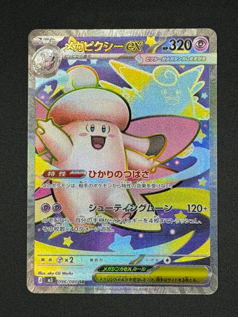 ポケカ SR 14枚セット メガピクシーex メガジガルデex 他 即日匿名発送