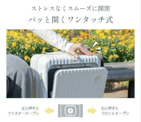 フロントオープン／キャリーケース／機内持込可能