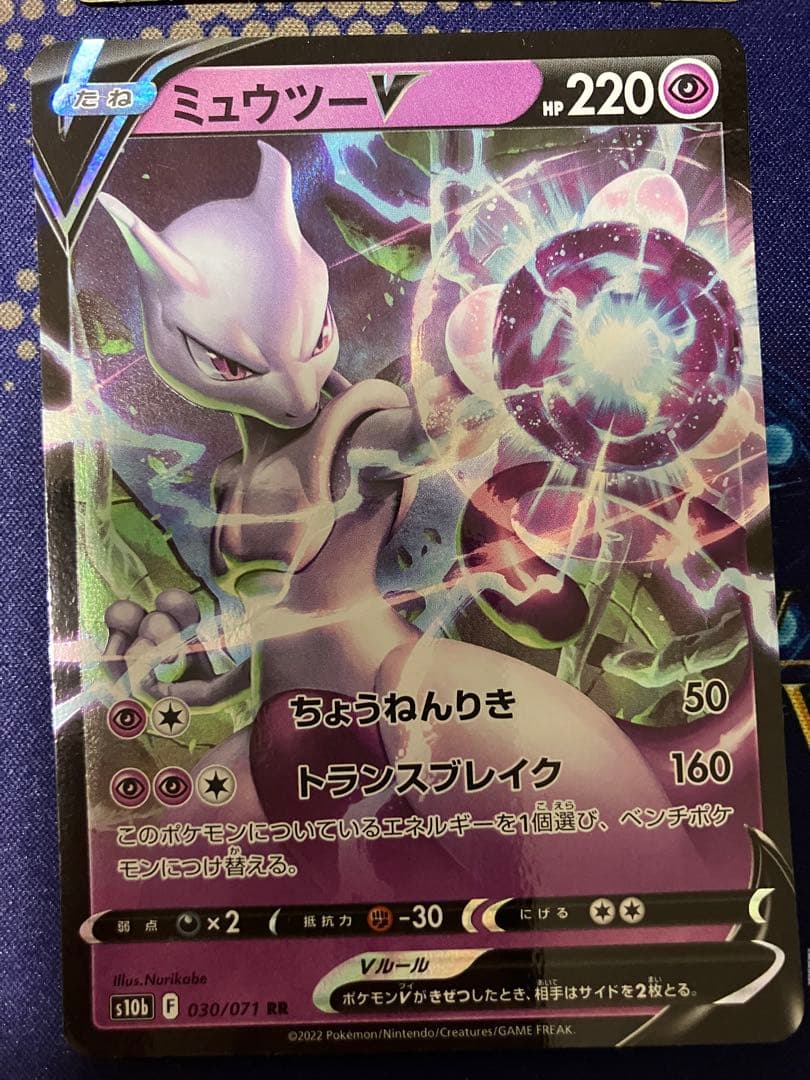 ミュウツー V SR S10b Pokémon GO 074/071 ほか