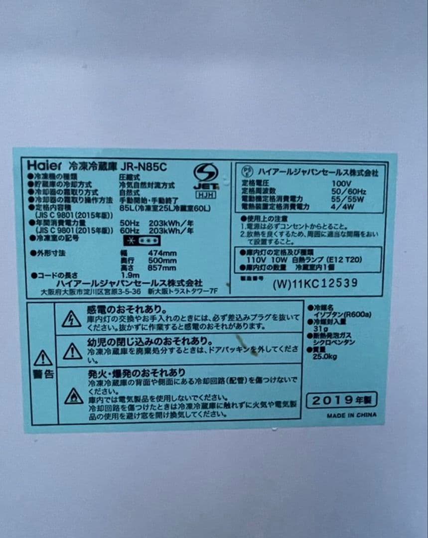 ハイアール・冷凍冷蔵庫85L・小型・2019年製【エリア内配送設置無料！】