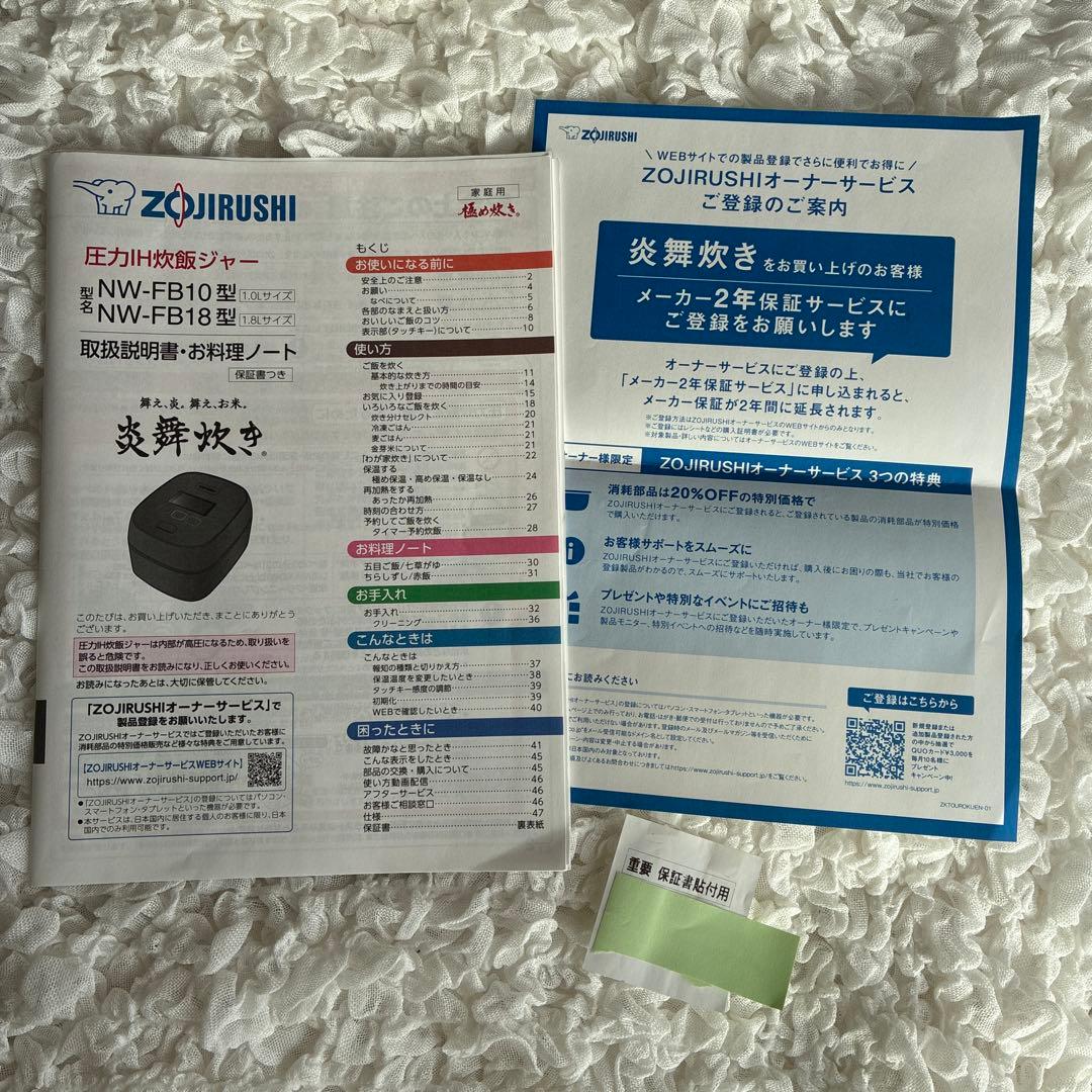 美品ZOJIRUSHI 圧力炊飯器 炎舞炊きNW-FB18 ブラック5.5