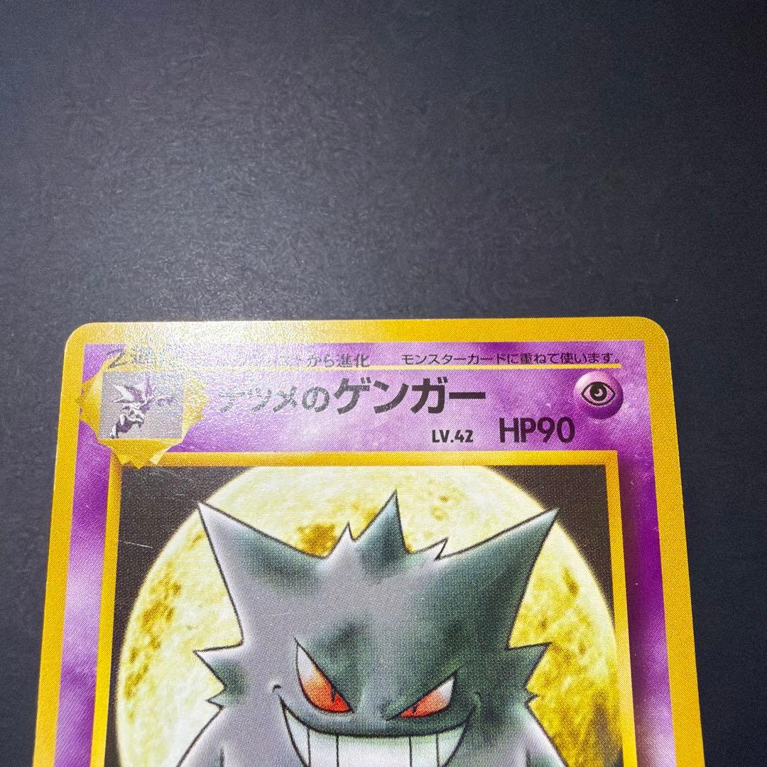 が*も様 ナツメのゲンガー 旧裏 ポケモンカードゲーム