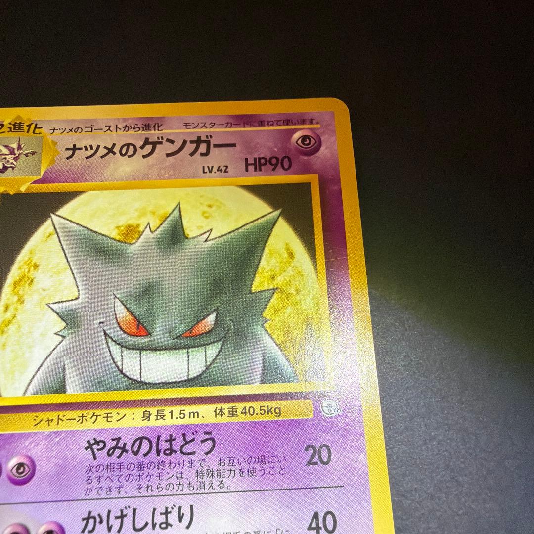 が*も様 ナツメのゲンガー 旧裏 ポケモンカードゲーム