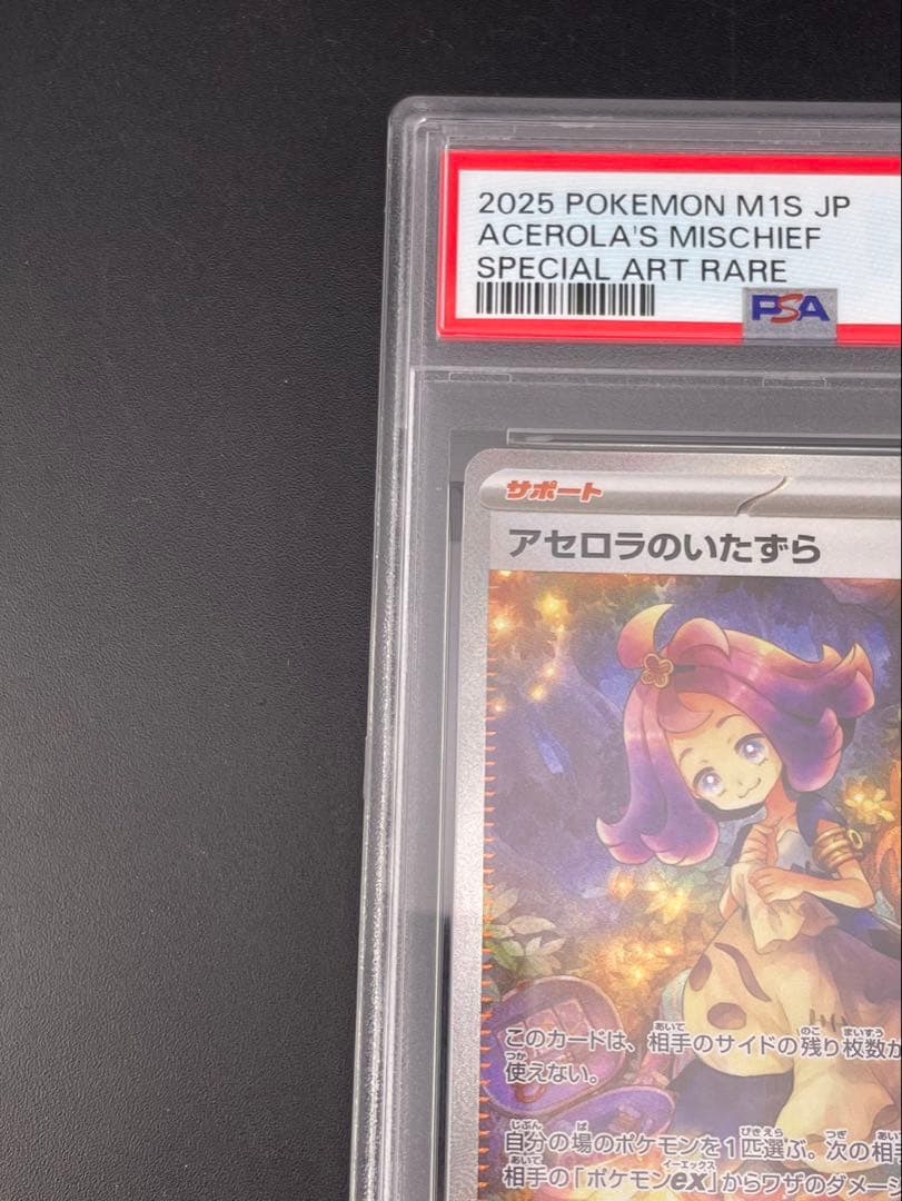 【中古品】 アセロラのいたずら SAR 090/063 MEGAシリーズ　拡張