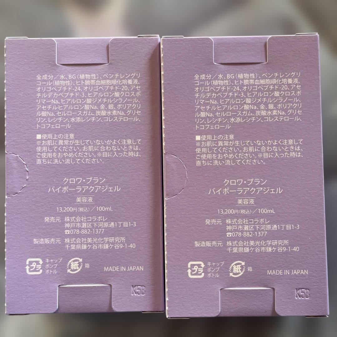 colabore croix*blanc 活性美容液 100ml×2個