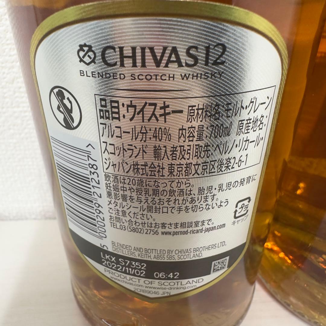 シーバスリーガル12年 700ml 2本セット