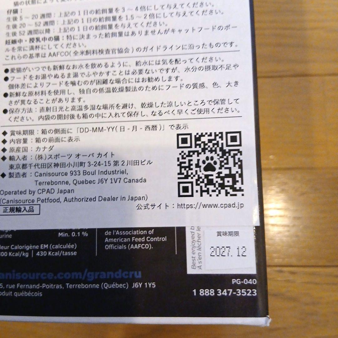 キャットフード　グランクリュ