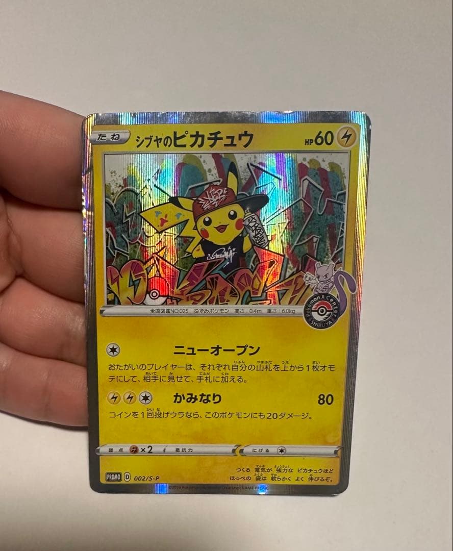 2枚セットシブヤのピカチュウ・ポケモンセンターシブヤ オープン記念品