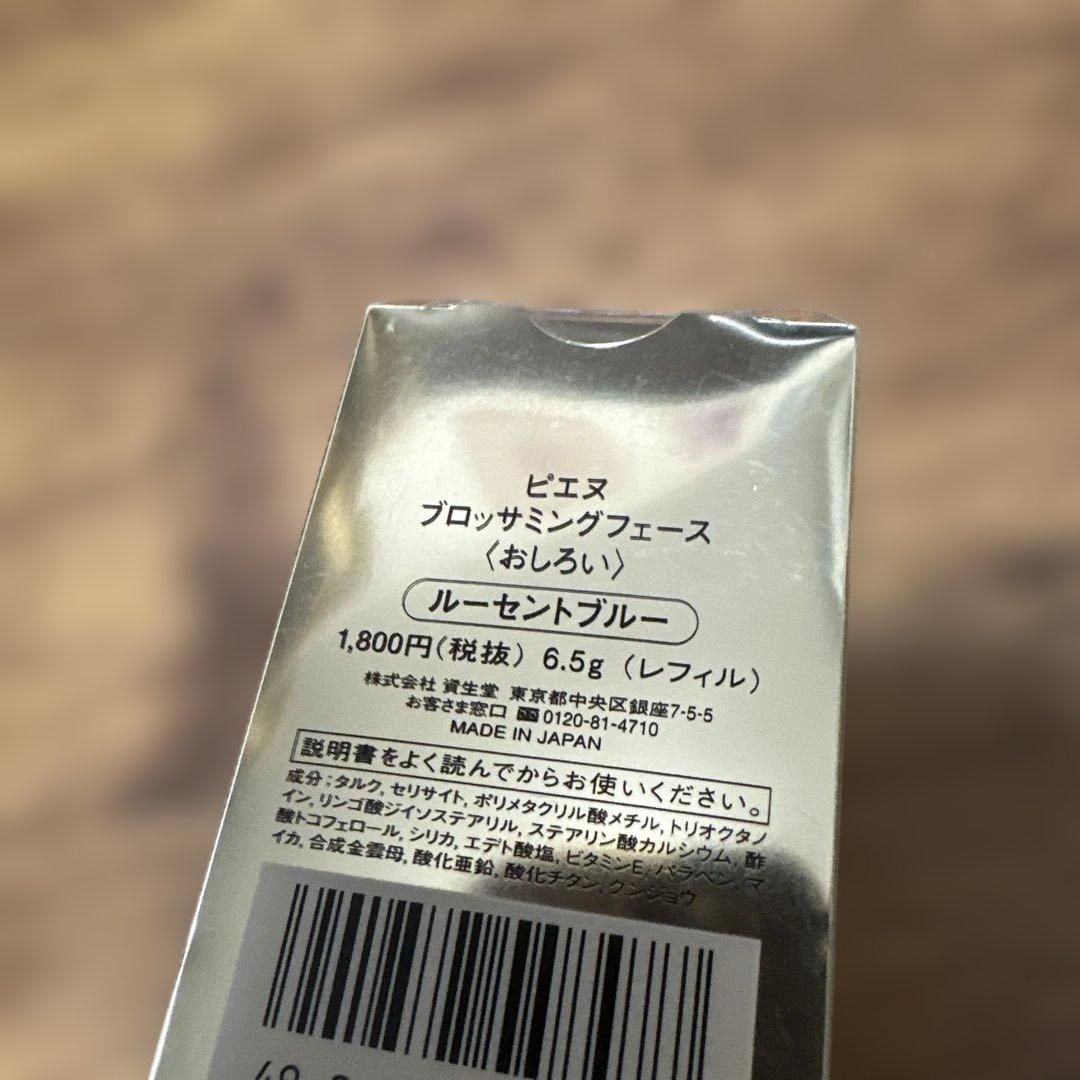 新品ピエヌ　ブロッサミングフェース　ルーセントブルー&専用ケースセット　廃盤レア