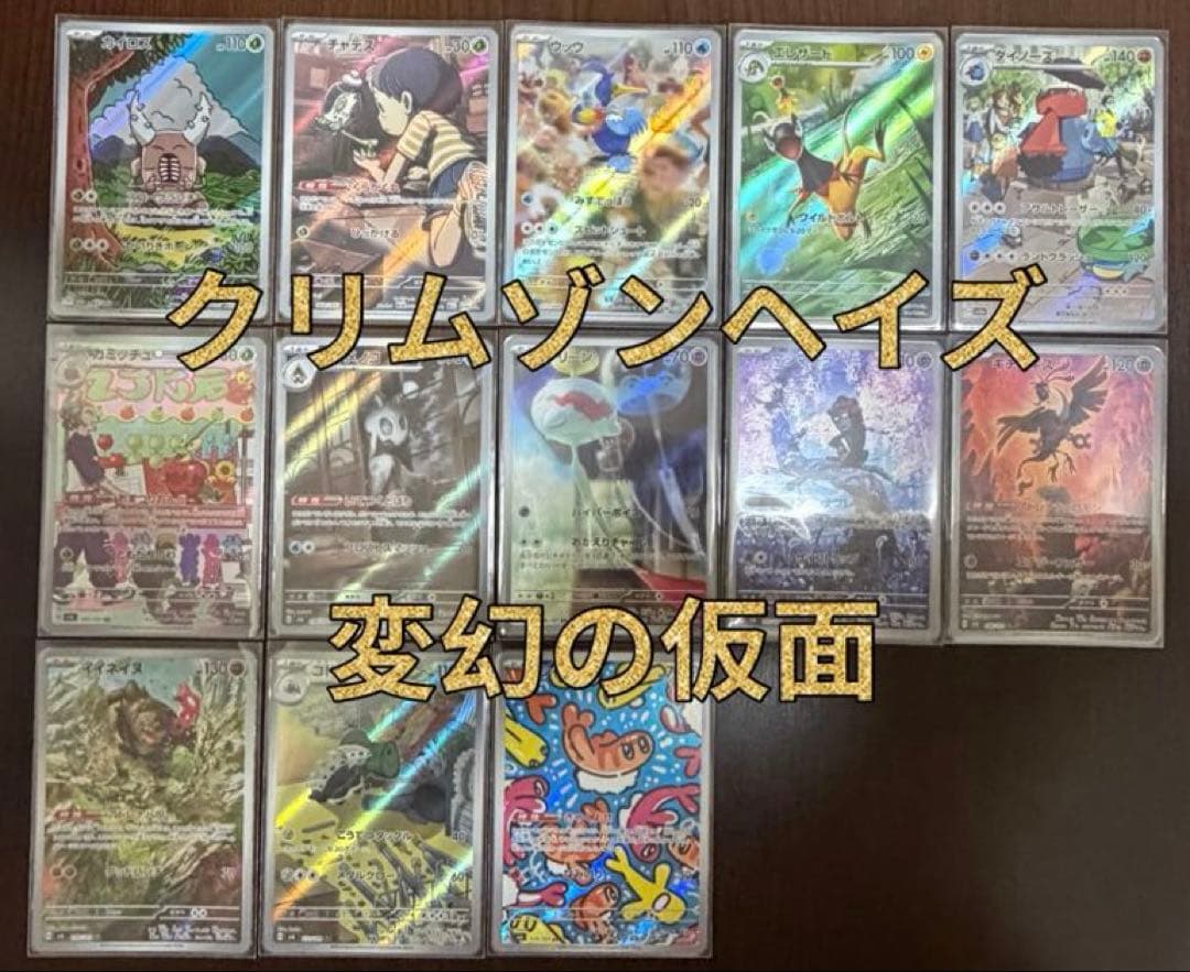ポケモンカード　ARまとめ売り　300枚以上 被り無し【美品】