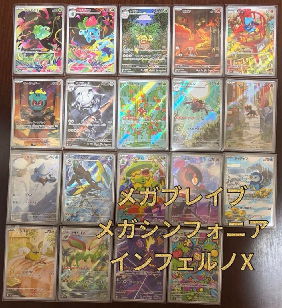 ポケモンカード　ARまとめ売り　300枚以上 被り無し【美品】