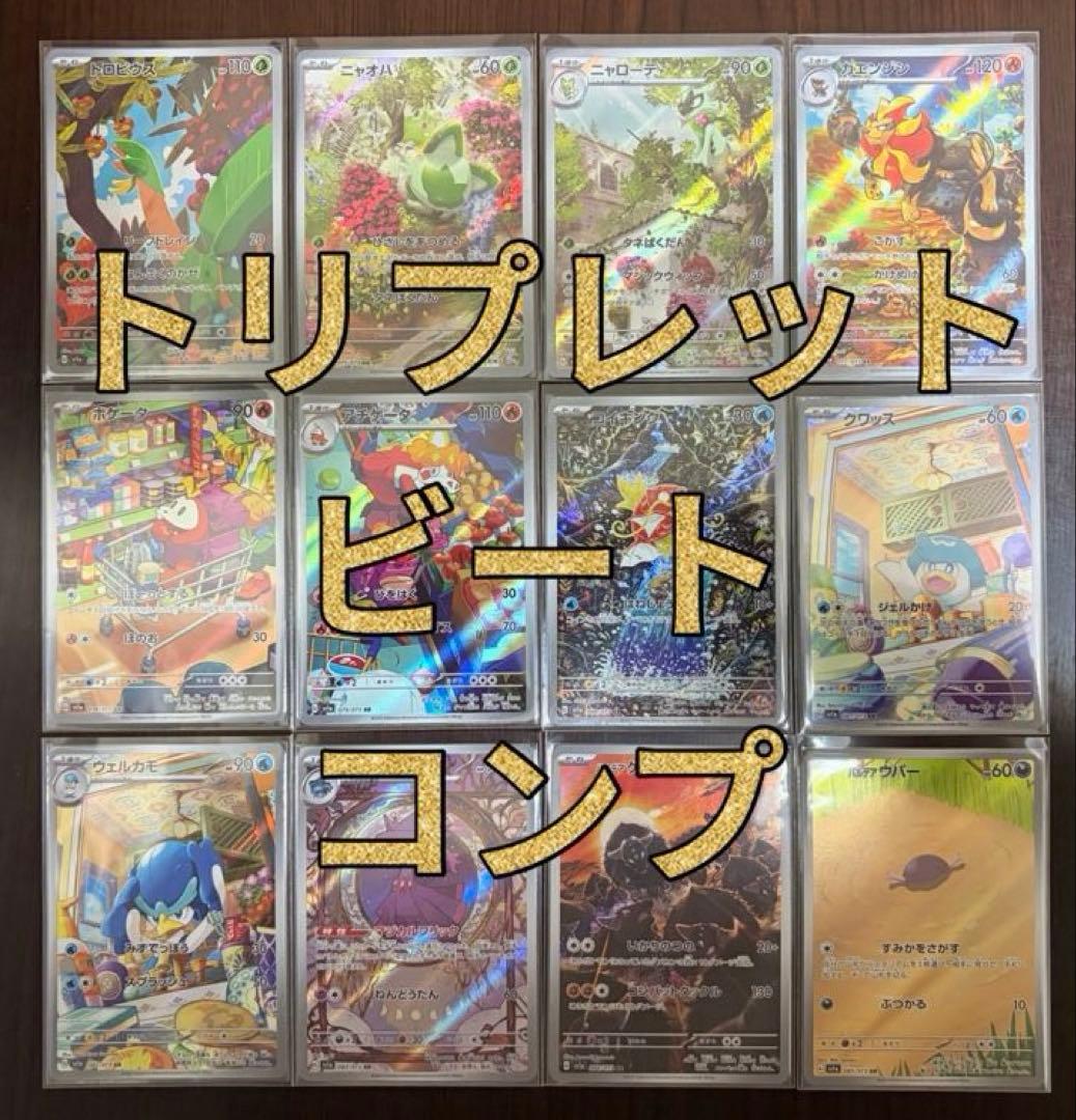 ポケモンカード　ARまとめ売り　300枚以上 被り無し【美品】