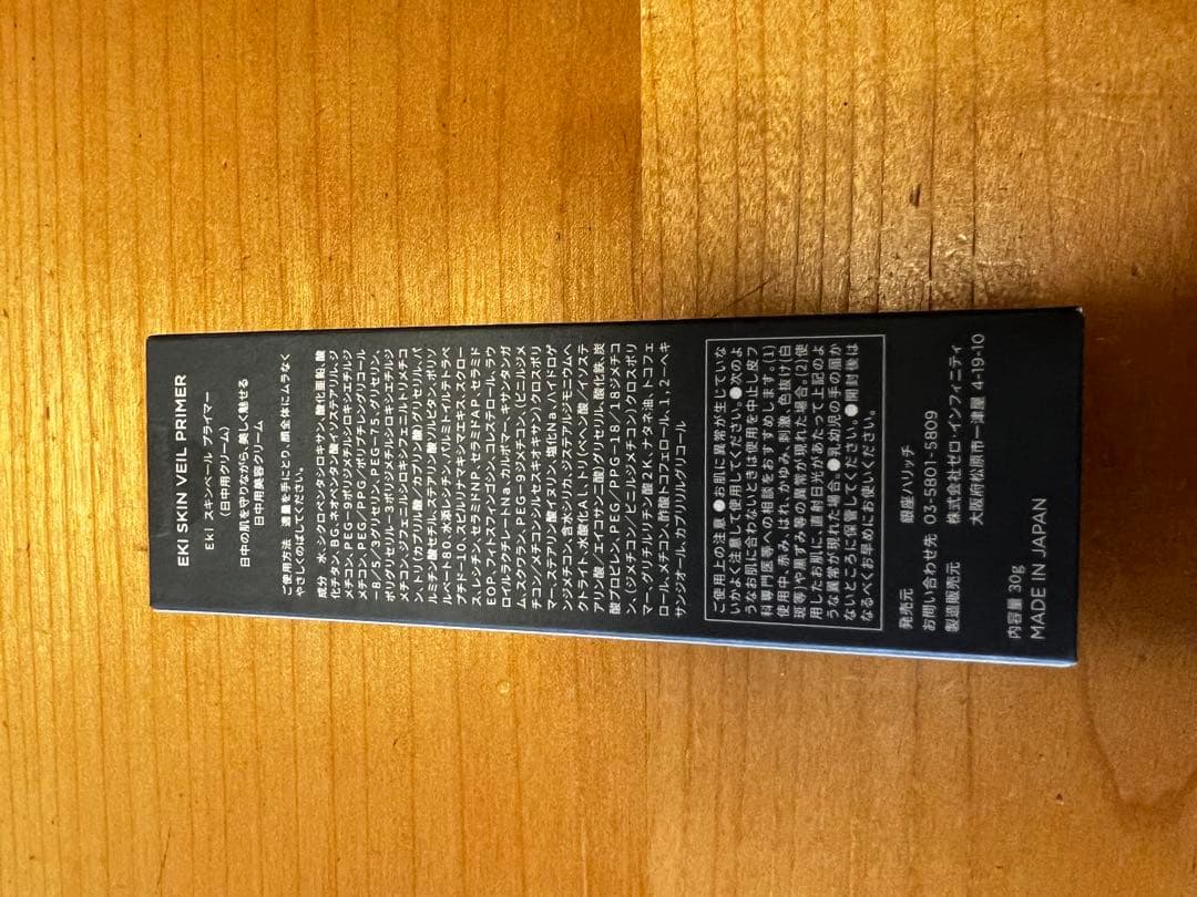 ハリッチ EKI SKIN VEIL PRIMER 30g+マスク3枚