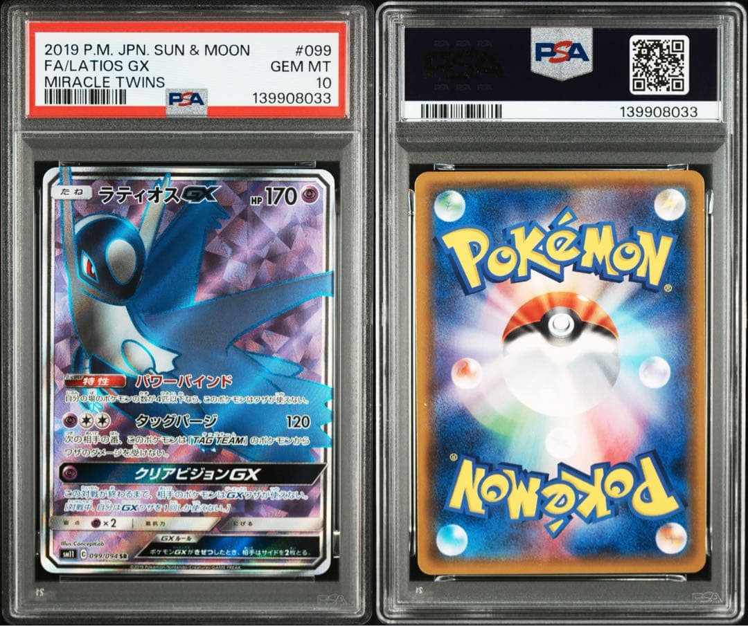 【PSA10】ラティオスGX SR [SM11 099/094] ミラクルツイン