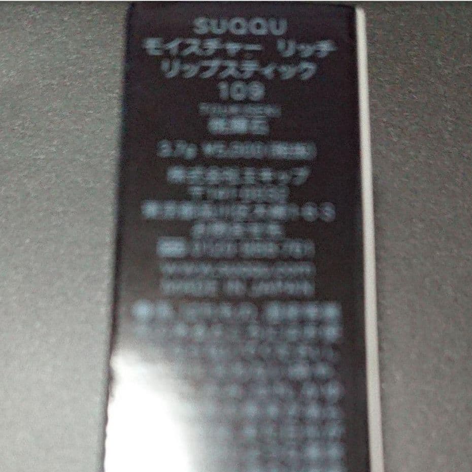 SUQQU リップスティック