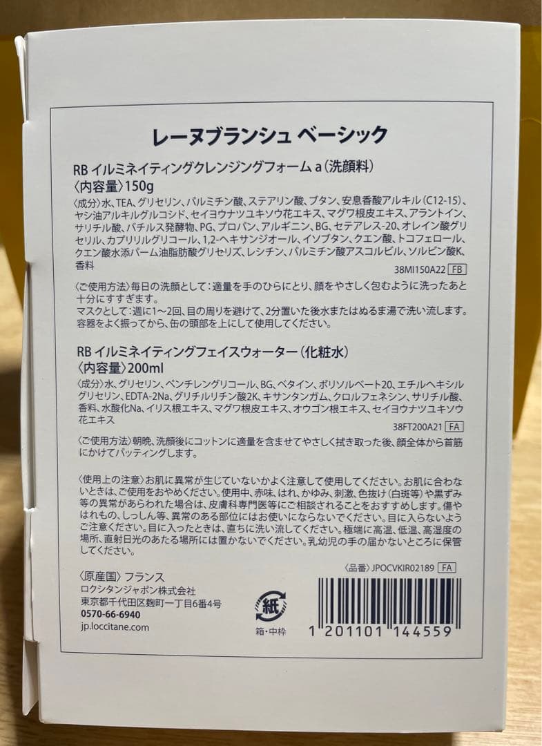 ロクシタン　レーヌブランシュ　ベーシック