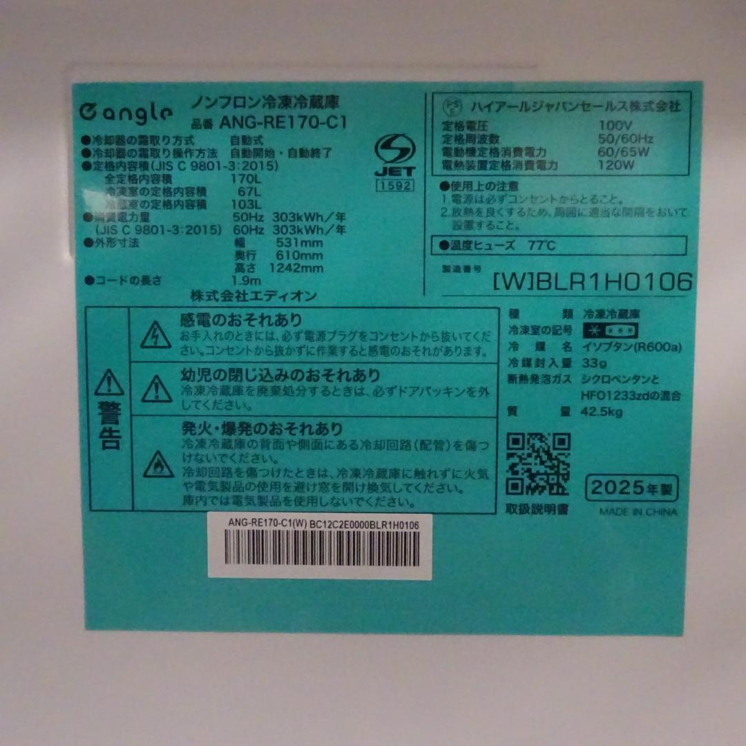 美品：e angle 冷蔵庫「ANG-RE170-C1」