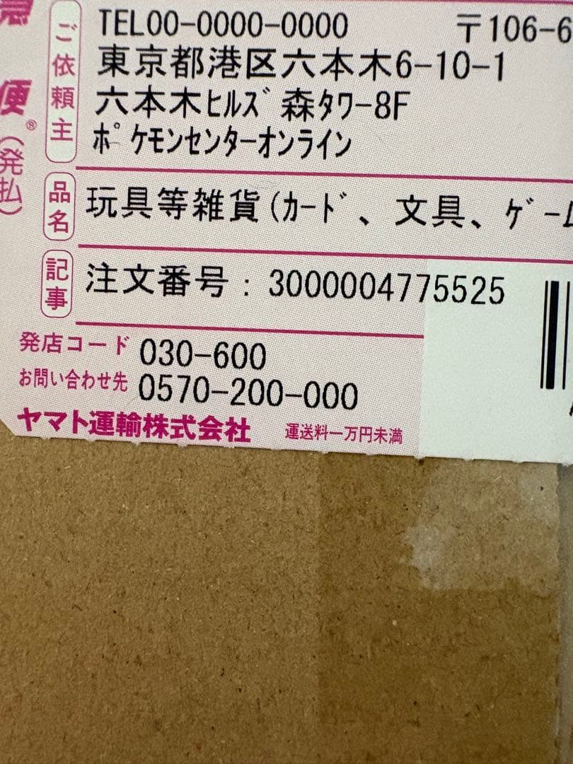 ポケモンカードゲーム スペシャル　フクオカ　BOX