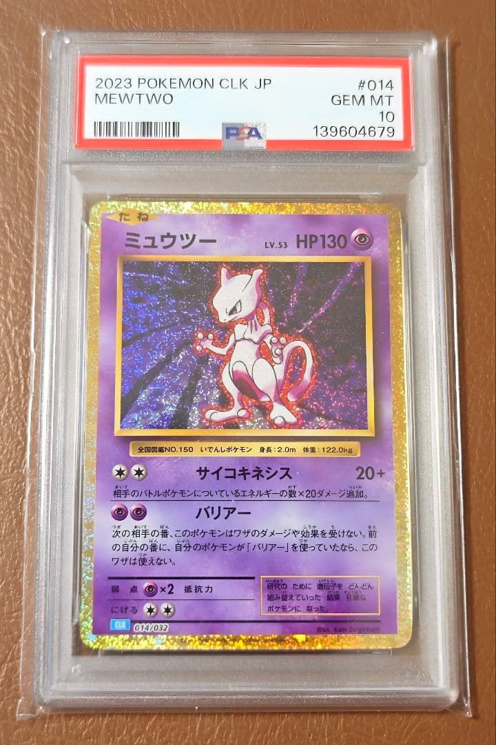 PSA10 ミュウツー Classic 014/032 MEWTWO